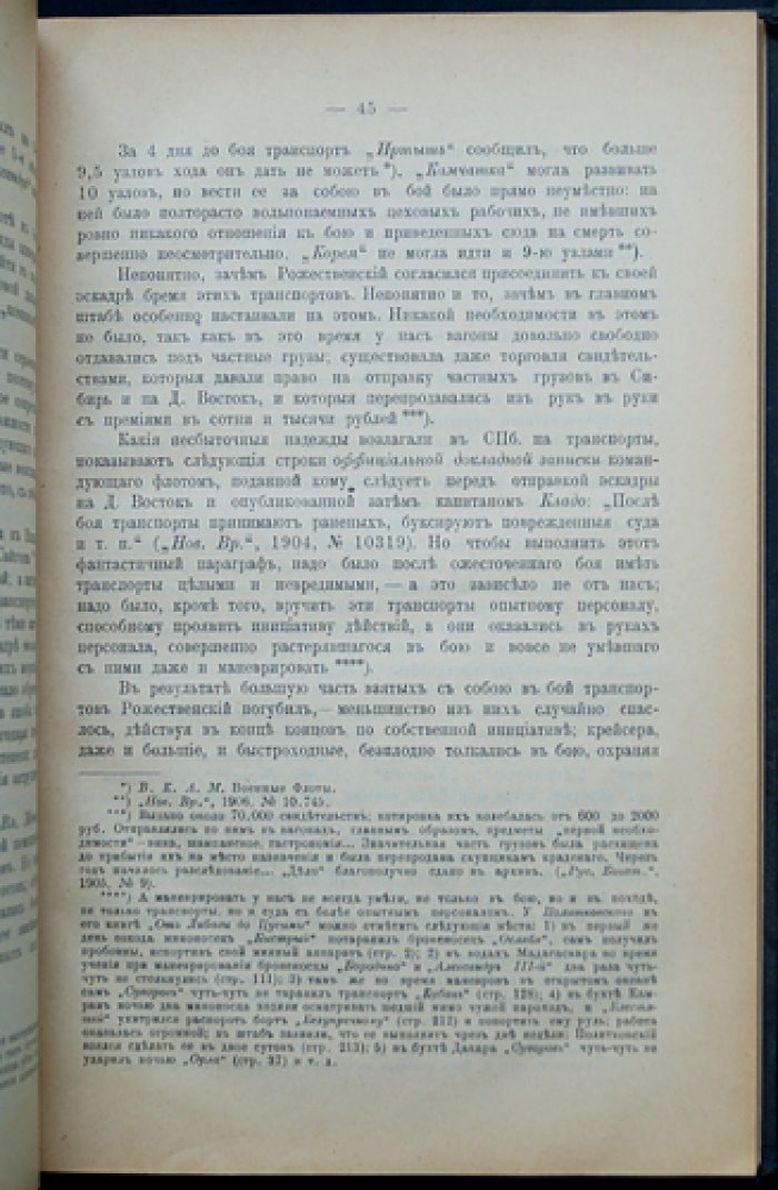 Путь к Цусиме: технические и организационные причины поражения в Цусимском сражении