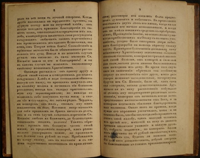 Жизнь Вильгельма Келли, или Истинный христианин. Справедливая повесть