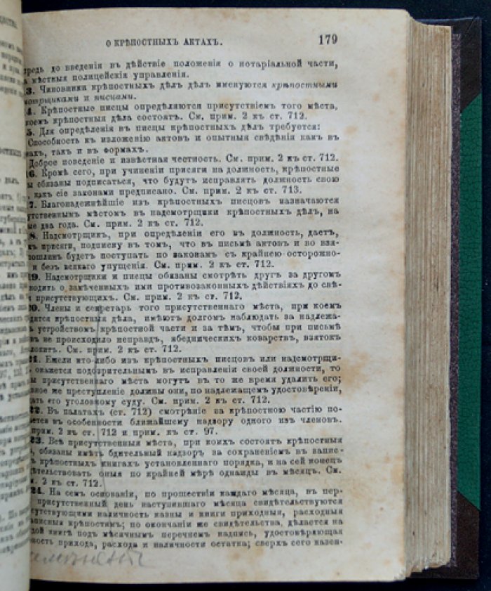 Свод гражданских законов Российской Империи. Том X, часть I (разъяснения Правительствующего Сената). 4-е дополненное издание