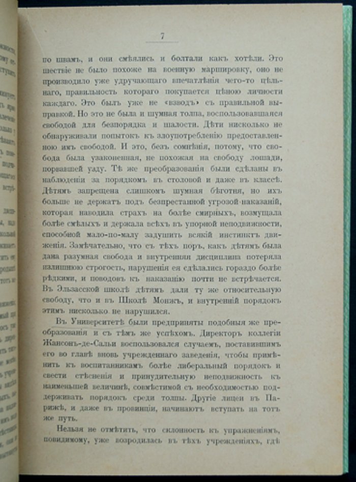 Гигиена физических упражнений у детей и молодых людей (перевод с французского)
