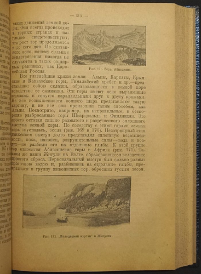Нечаев. По морю и суше. География, путешествия, природа и люди Земли