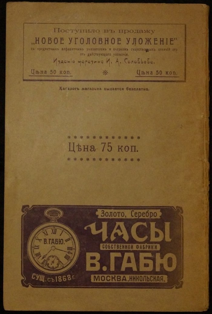 Алфавит московских улиц: мировые и полицейские участки, разделение на 41 судебно-мировой район