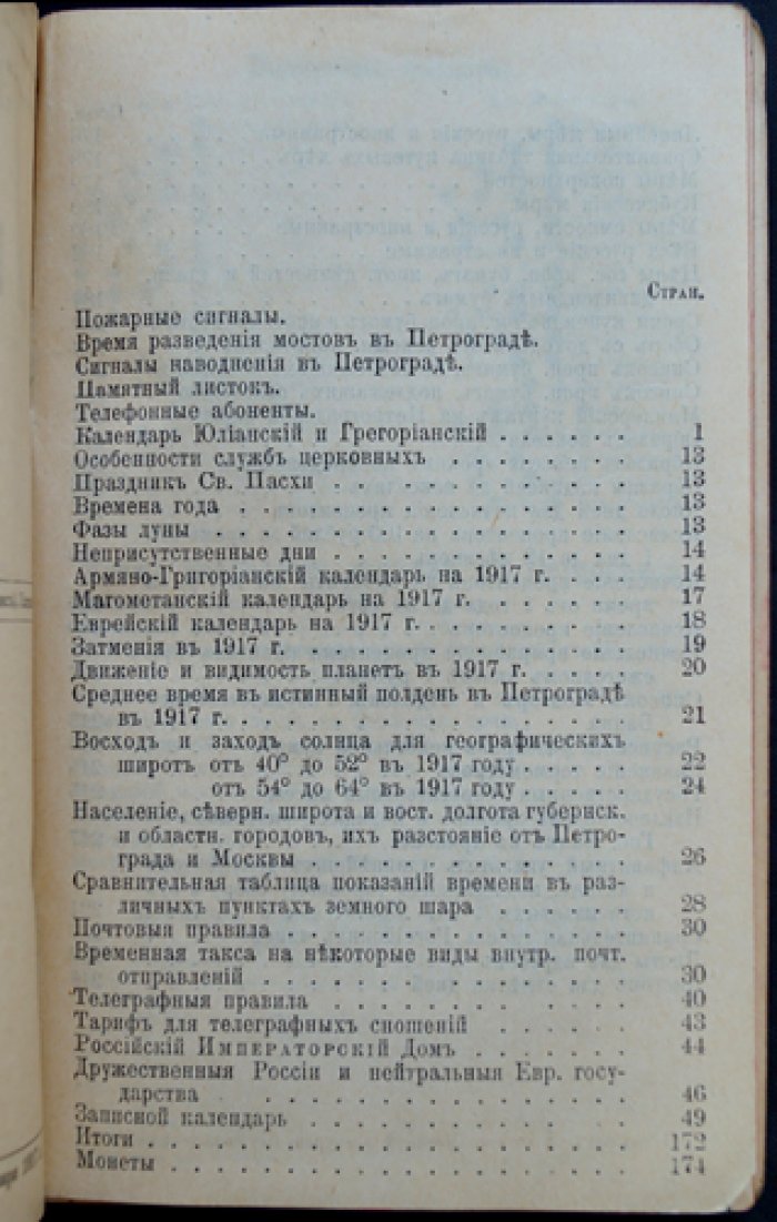 Записная книжка 1917. Расходы Михаила Васильевича Иванова (Петроград, К. Л. Риккер)