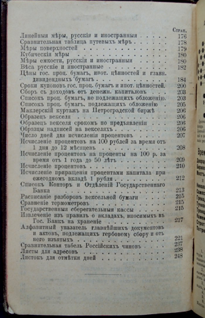 Записная книжка 1917. Расходы Михаила Васильевича Иванова (Петроград, К. Л. Риккер)