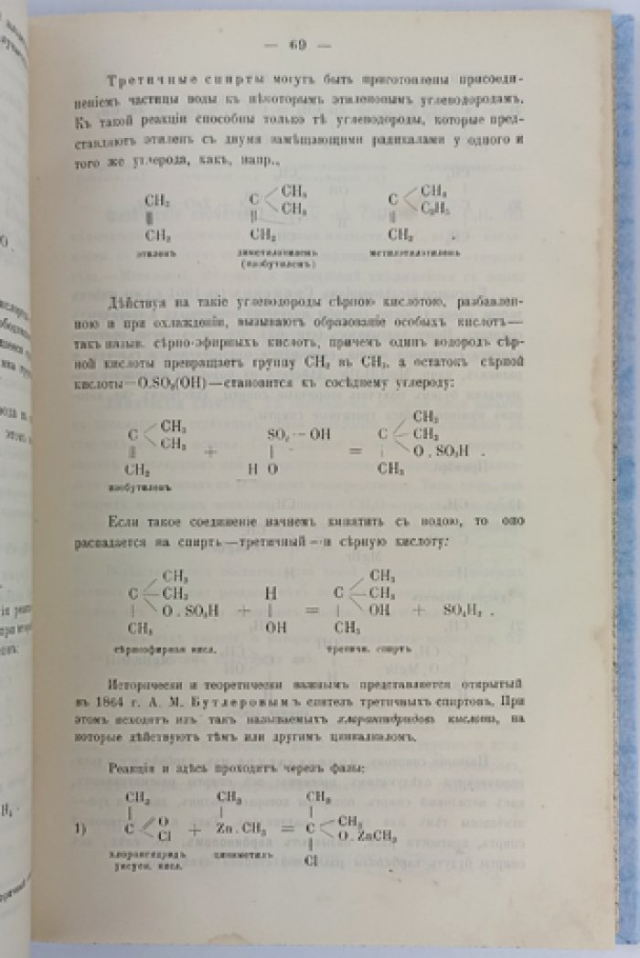 Осипов И. П. Введение в изучение органической химии: курс для систематического понимания основ