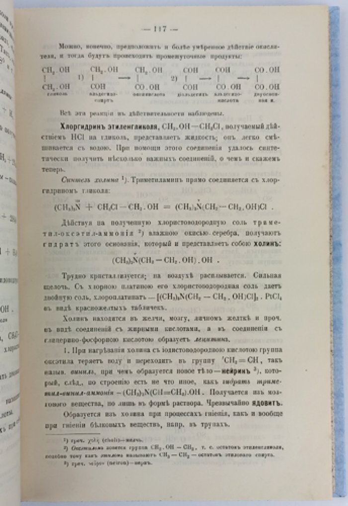 Осипов И. П. Введение в изучение органической химии: курс для систематического понимания основ