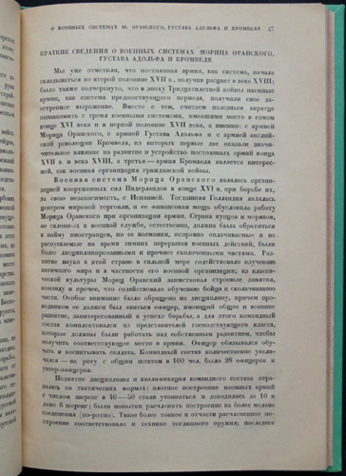 Краткий очерк истории военного искусства (с 20 схемами)