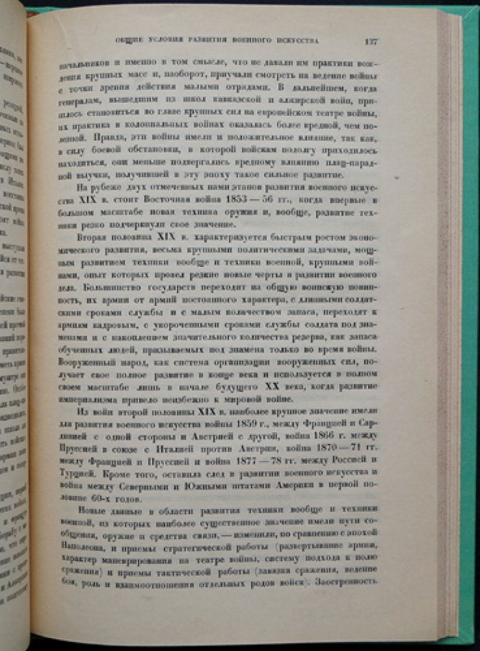 Краткий очерк истории военного искусства (с 20 схемами)