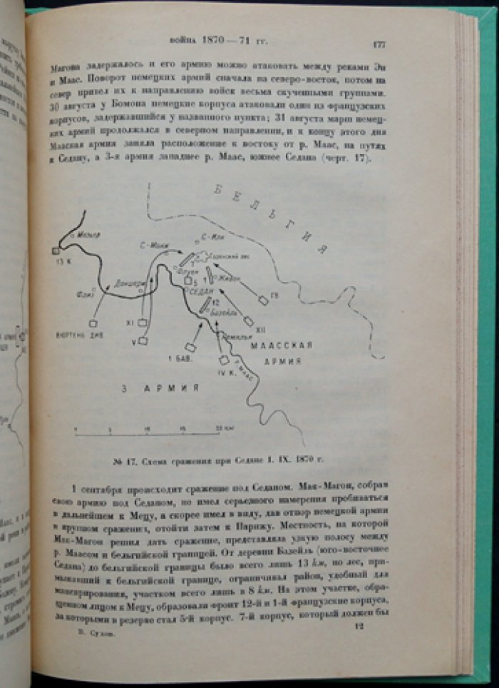 Краткий очерк истории военного искусства (с 20 схемами)