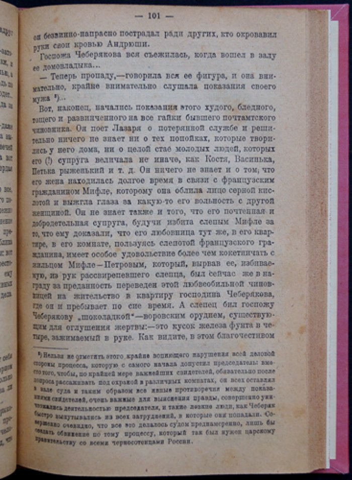 Знамение времени: Киевский процесс по делу об убийстве Андрея Ющинского и дело Бейлиса (впечатления и разбор хода процесса)