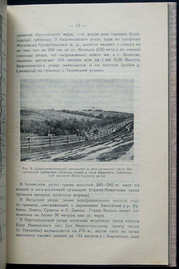 Вологодский край. Естественные производительные силы (часть 1, выпуск единственный)