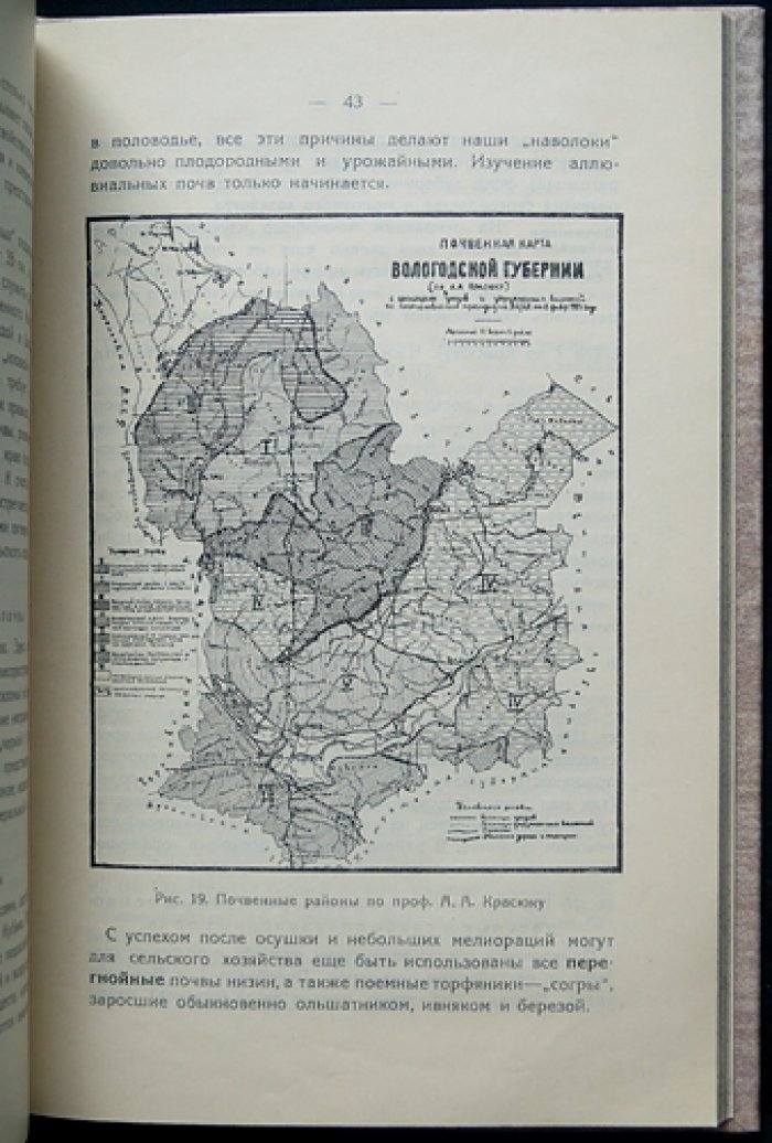 Вологодский край. Естественные производительные силы (часть 1, выпуск единственный)