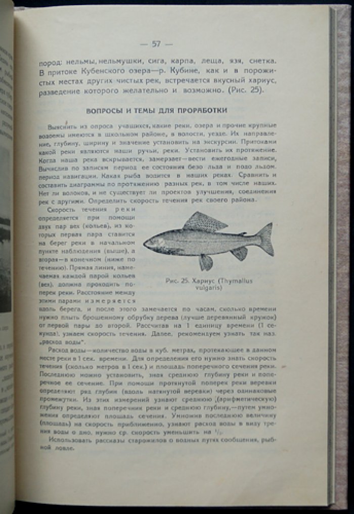 Вологодский край. Естественные производительные силы (часть 1, выпуск единственный)