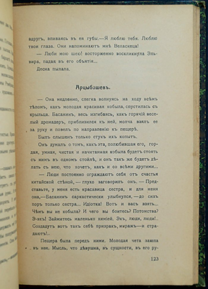 А. А. Измайлов — «Кривое зеркало». Пародии и шаржи (2-е доп. издание журнала «Театр и искусство»)