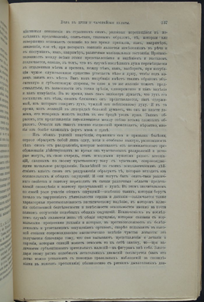 Миф и религия: психологический взгляд (Вундт)