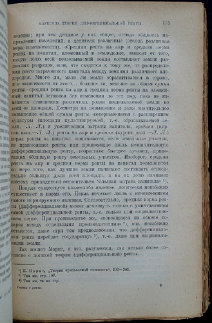 Учение о ренте: теория ренты в политэкономии и марксистская интерпретация