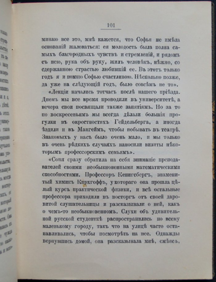 Мемуары А.К. Леффлер о Софье Ковалевской (воспоминания, биография и портреты)