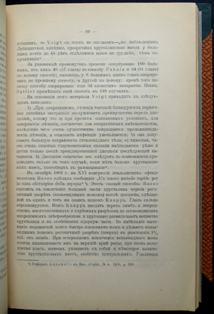 Результаты оперативного лечения высокой близорукости (по данным глазной клиники Московского университета). Докторская диссертация