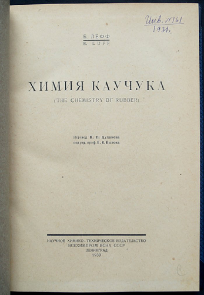 Химия каучука: принципы культивирования, сбора, обработки и вулканизации