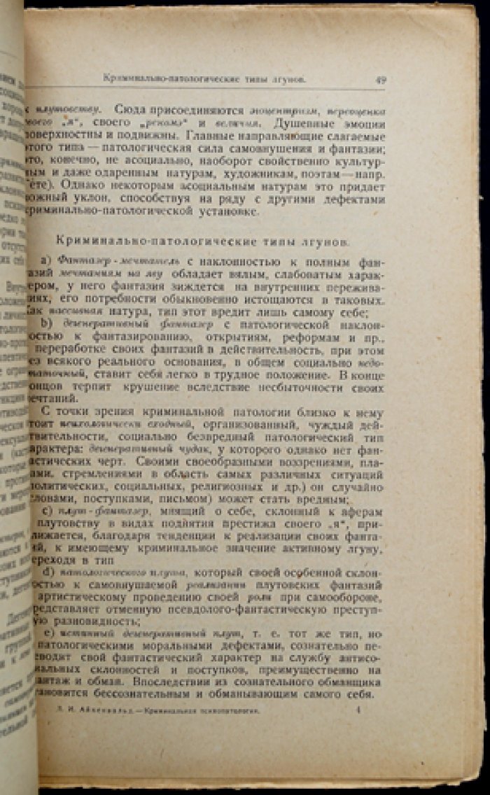 Криминальная психопатология: практическое руководство (под ред. проф. В. П. Осипова)