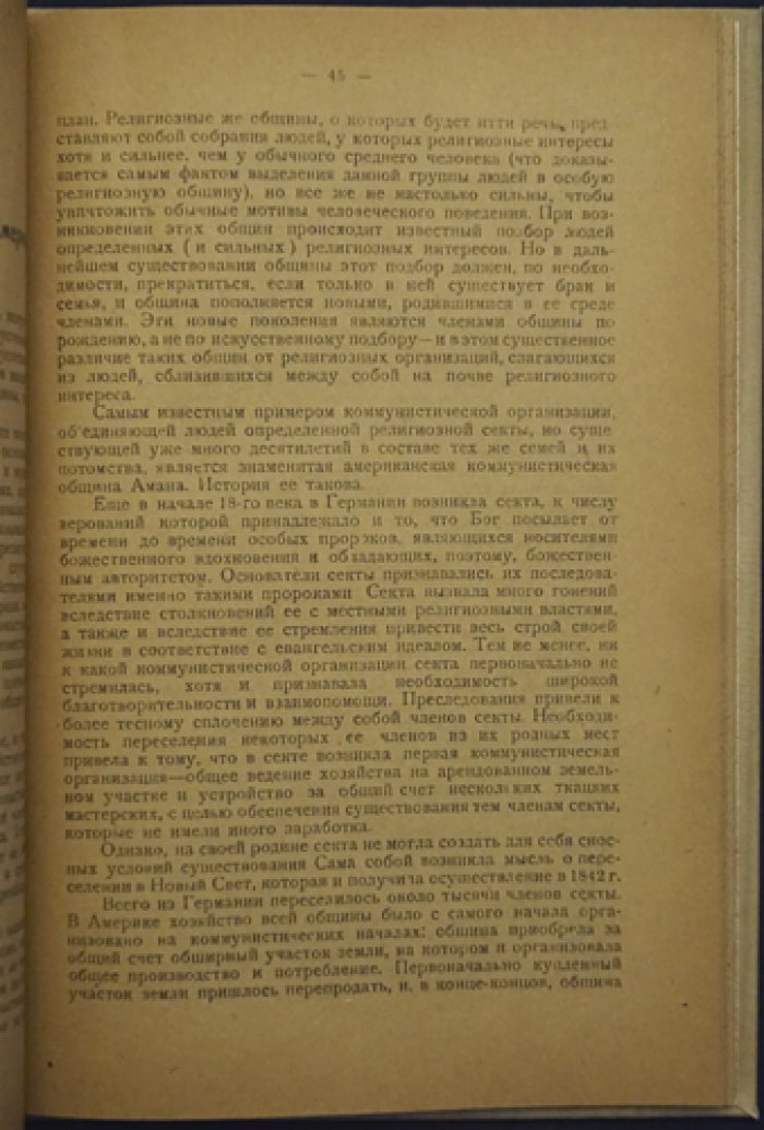 В поисках нового мира: социалистические общины и кооперативные опыты (Оуэн, Фурье, икарийцы и др.)