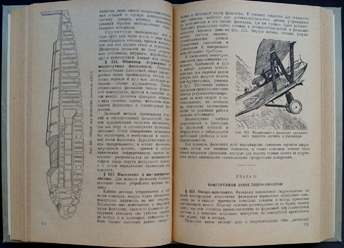 Основы авиации. Учебное пособие для авиационных техникумов и курсов мастеров социалистического труда