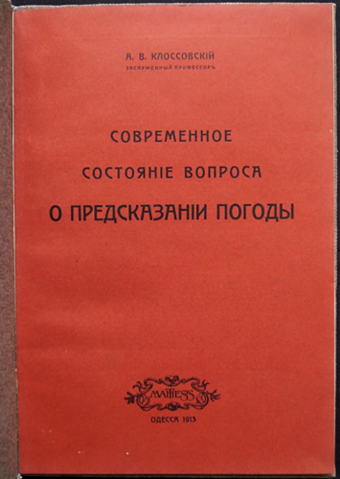 А. В. Клоссовский. Современное состояние вопроса о предсказании погоды