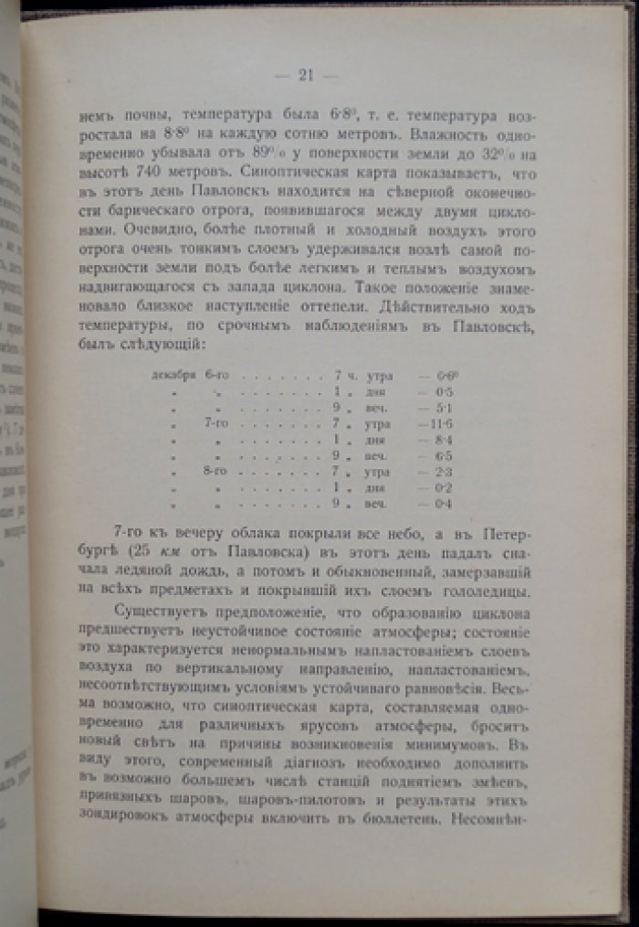 А. В. Клоссовский. Современное состояние вопроса о предсказании погоды