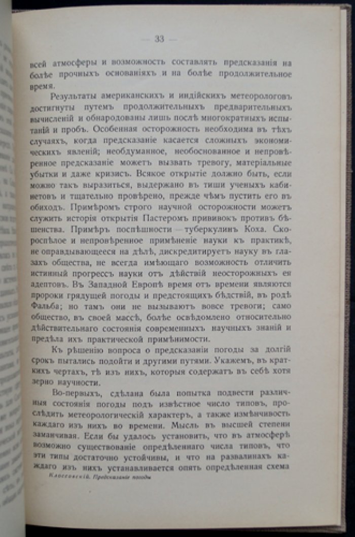 А. В. Клоссовский. Современное состояние вопроса о предсказании погоды