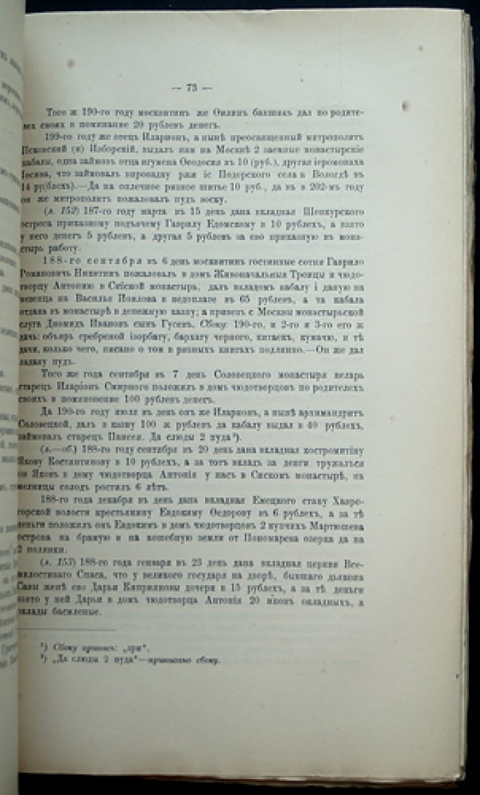 «Чтения в Императорском Обществе истории и древностей Российских при Московском университете»: полный комплект за 1917 год (4 книги)