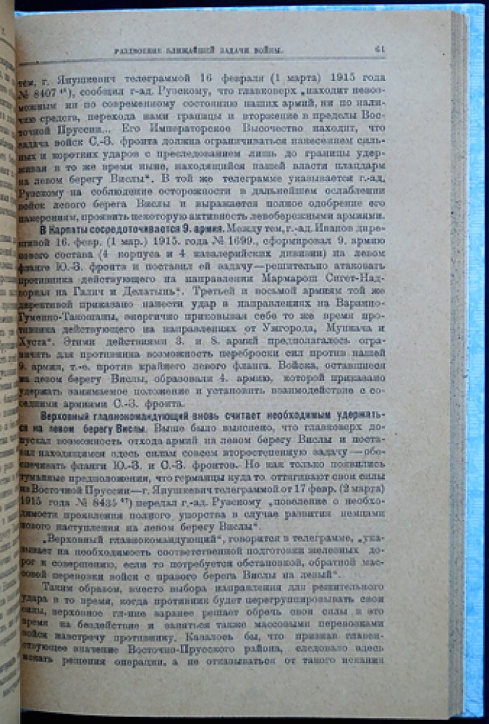 Бонч-Бруевич. Потеря нами Галиции в 1915 году. Часть I. Через Карпаты в Венгрию зимой 1915 года