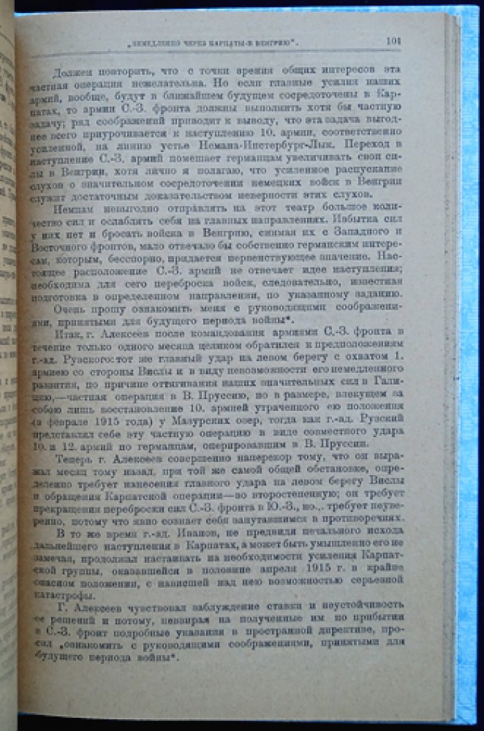 Бонч-Бруевич. Потеря нами Галиции в 1915 году. Часть I. Через Карпаты в Венгрию зимой 1915 года