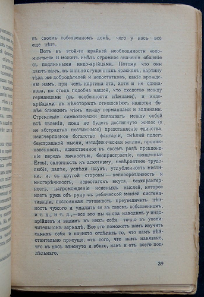 Чемберлен. Арийское миросозерцание (первое издание, перевод с немецкого)