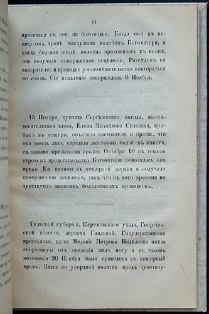 О чудотворной иконе Богоматери Черниговской-Гефсиманской (издание шестое)