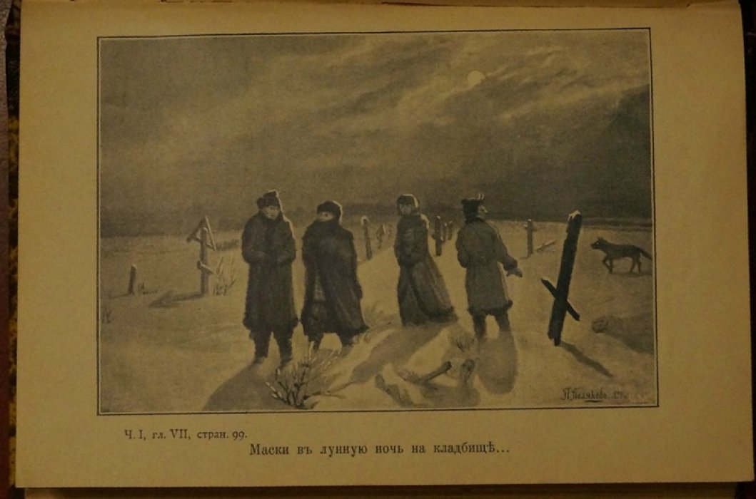 Ледяной дом. Роман в 4 частях в одном переплете (иллюстрированное издание, 1894)