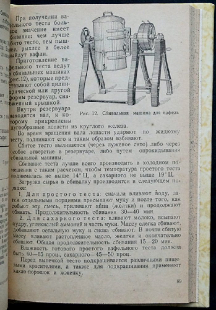 Производство кондитерских изделий на мелких предприятиях. 2-е исправленное и дополненное издание