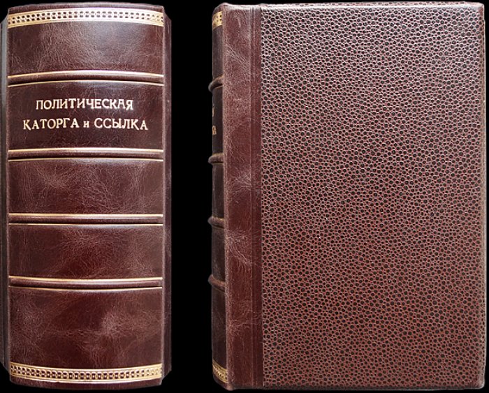 Политическая каторга и ссылка: биографический справочник членов Общества политкаторжан и ссыльно-поселенцев