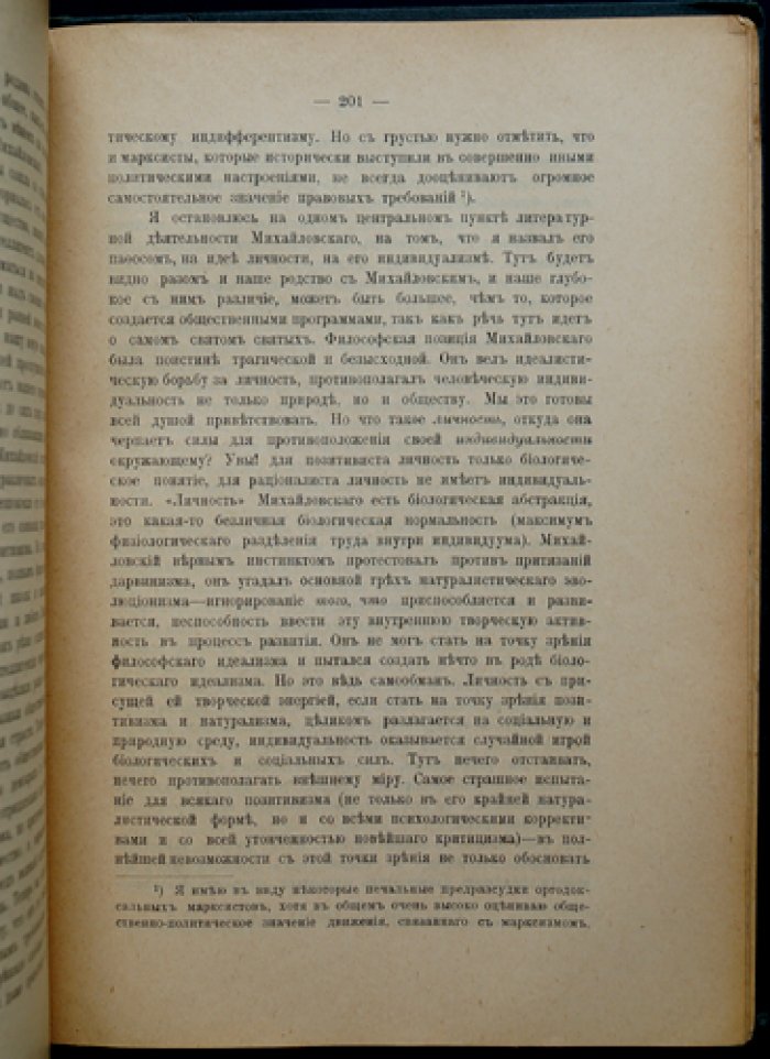 Н.А. Бердяев. «Sub specie aeternitatis»: философские, социальные и литературные опыты (1900–1906)