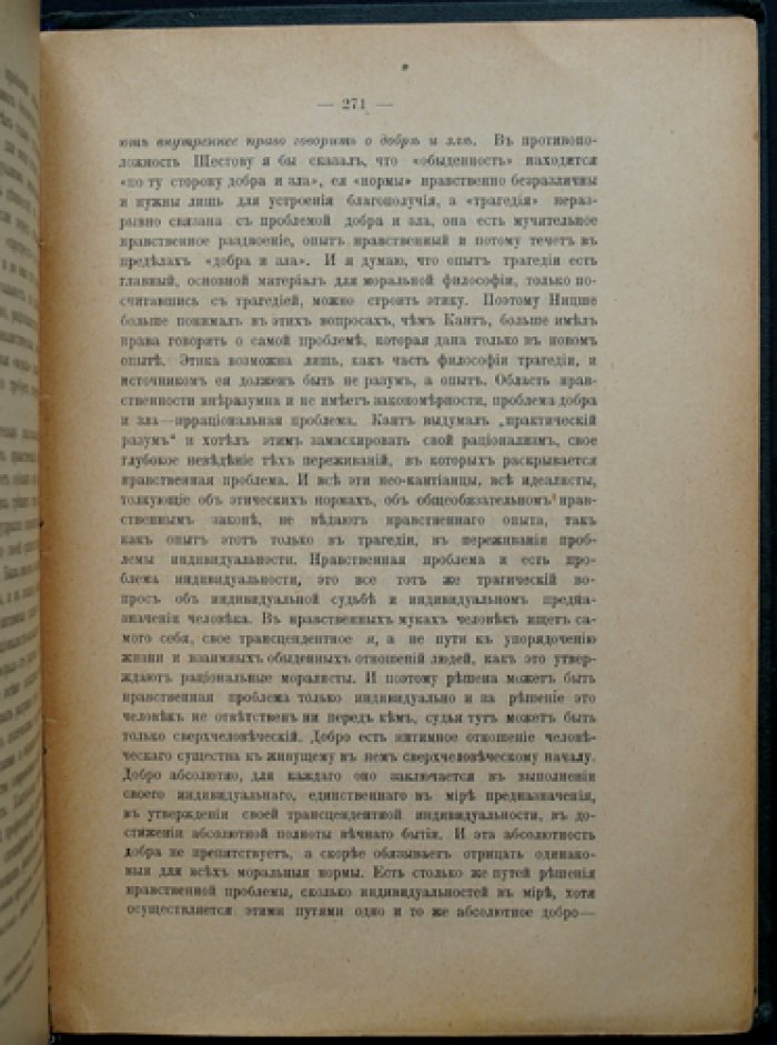 Н.А. Бердяев. «Sub specie aeternitatis»: философские, социальные и литературные опыты (1900–1906)