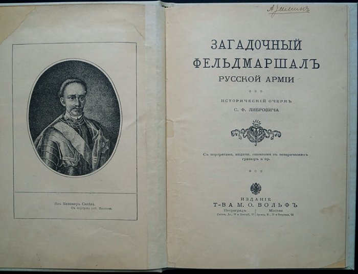 Либрович С. Ф. Загадочный фельдмаршал русской армии: Ян Сапега и история его назначения (1726–1727)