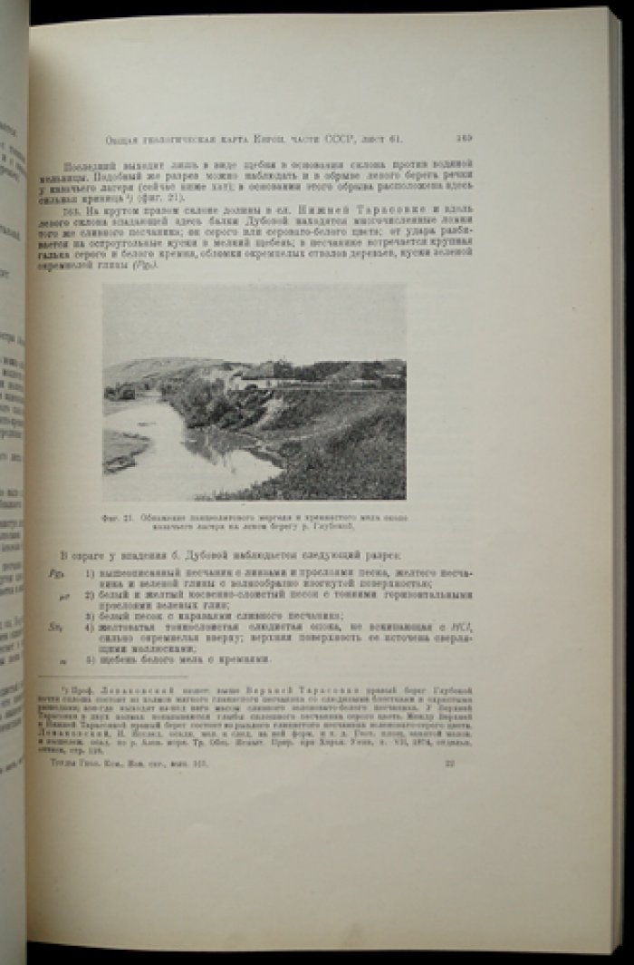 Общая геологическая карта Европейской части СССР. Лист 61: Северная и северо-восточная части листа (Труды Геологического Комитета, Новая серия, вып. 161)