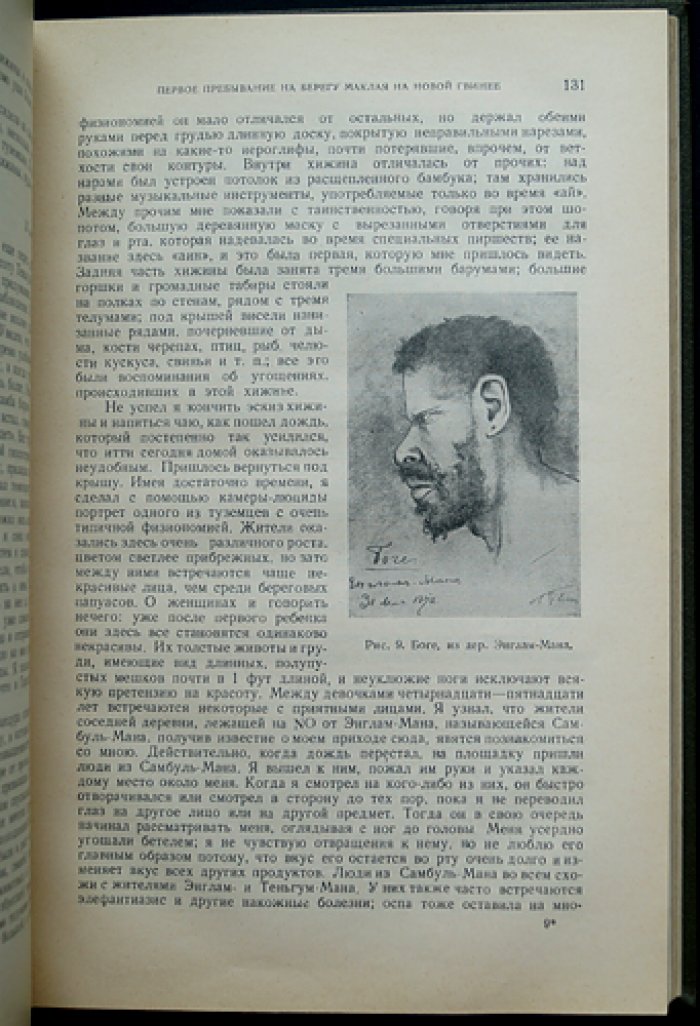 Миклухо-Маклай Н. Н. Путешествия: в 2 томах