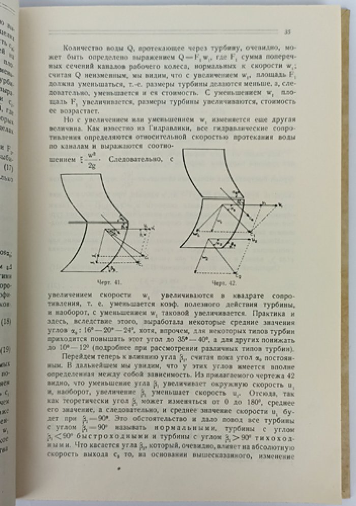 Гидравлические двигатели: чертежи, таблицы и практические сведения (издание 1927)