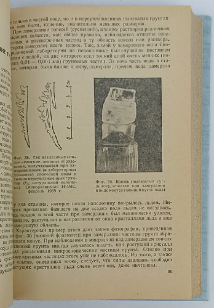 Вечная мерзлота и строительство на ней: опыт научных исследований и практические рекомендации
