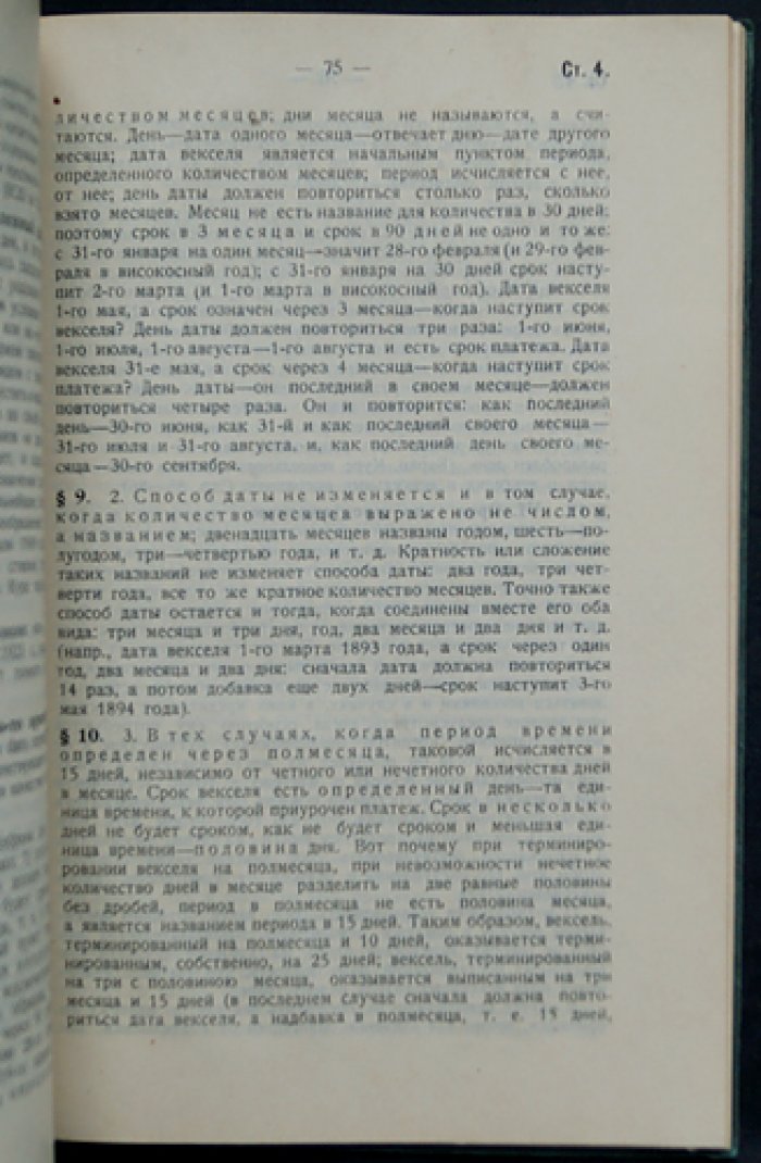 Положение о векселях: научно-практический комментарий (2-е издание, дополненное)