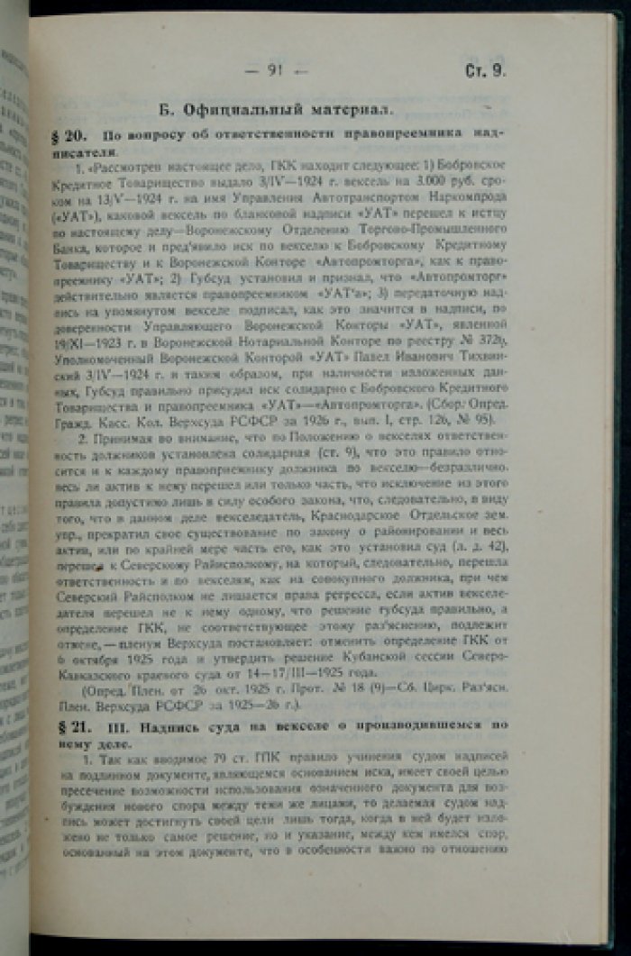 Положение о векселях: научно-практический комментарий (2-е издание, дополненное)
