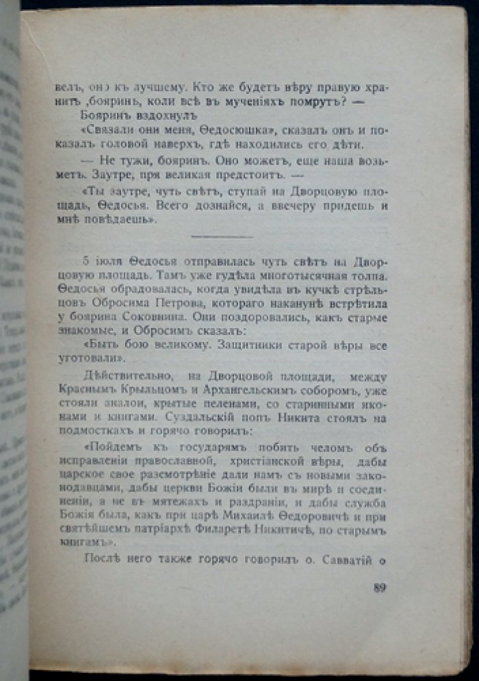 Царевна Софья: историческая повесть (редкое эмигрантское издание, Париж, 1933)