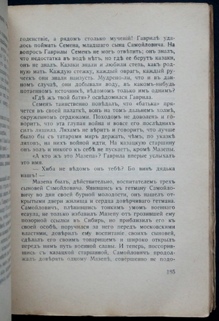 Царевна Софья: историческая повесть (редкое эмигрантское издание, Париж, 1933)