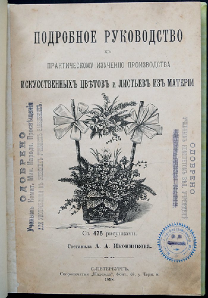Подробное практическое руководство по изготовлению искусственных цветов и листьев из материи (с рисунками)