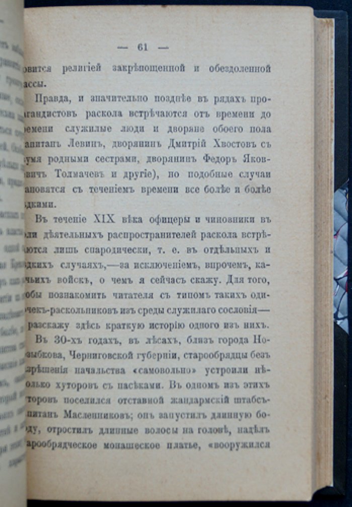 Раскол вверху: религиозно-этические очерки о духовных поисках (1909)